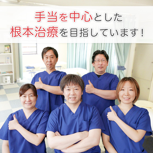 東陽町で腰痛・肩こり治療が評判の整骨院・整体